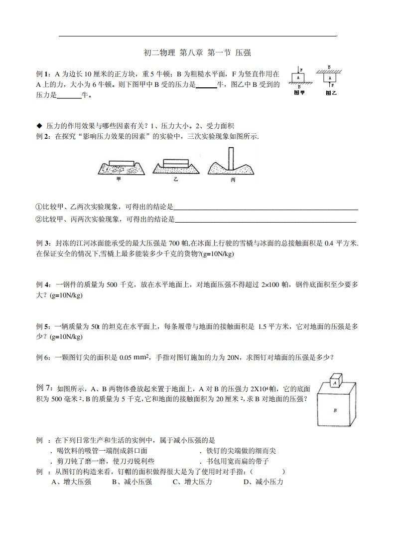 初二物理