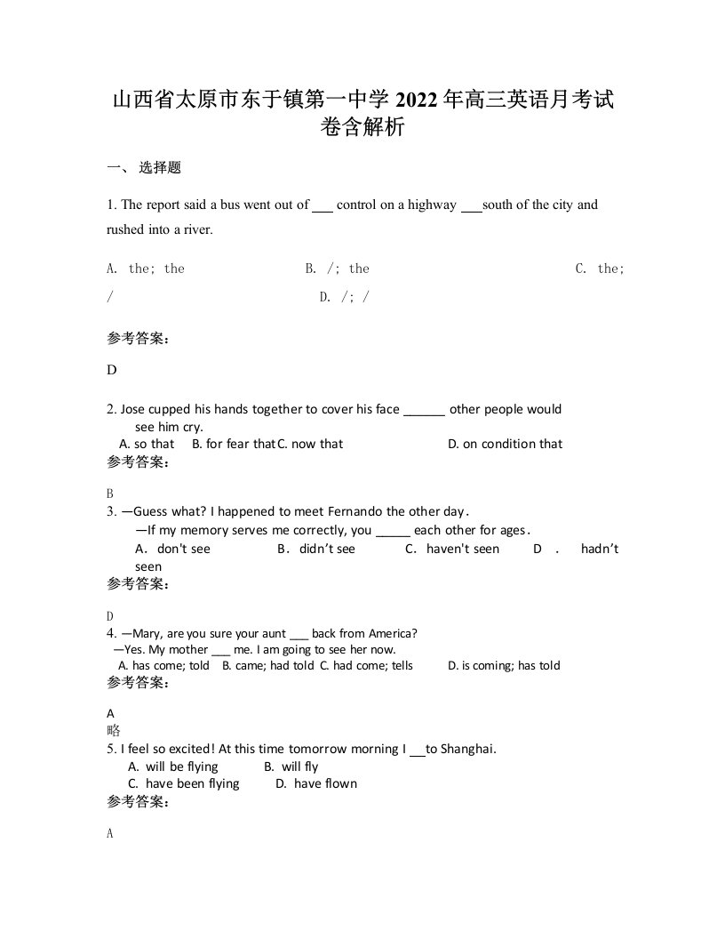 山西省太原市东于镇第一中学2022年高三英语月考试卷含解析