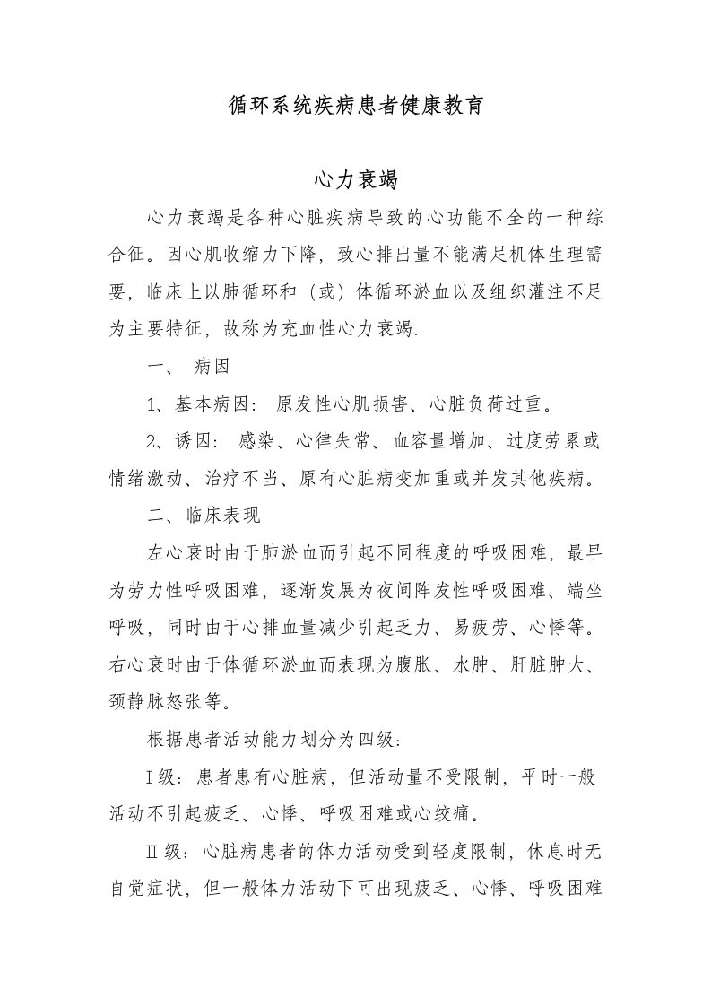 循环系统疾病患者健康教育