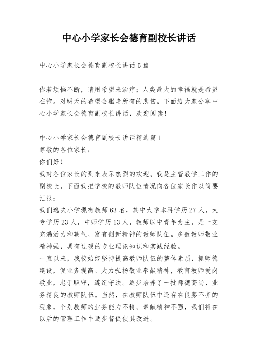 中心小学家长会德育副校长讲话