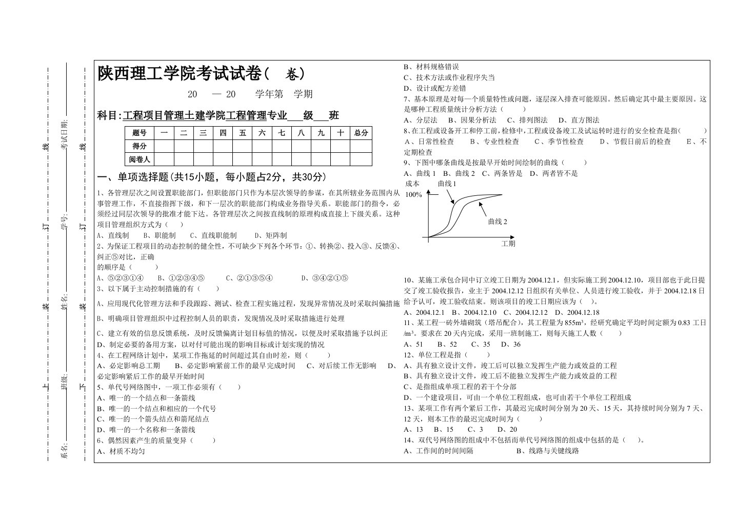 工程项目管理C卷