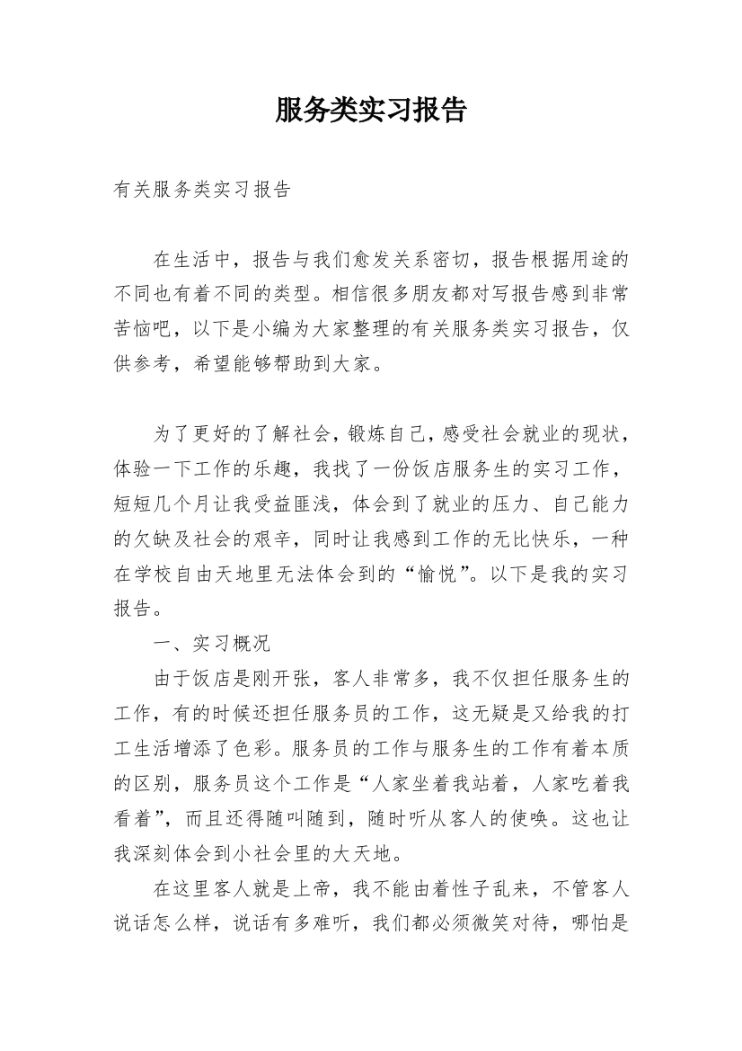 服务类实习报告_75