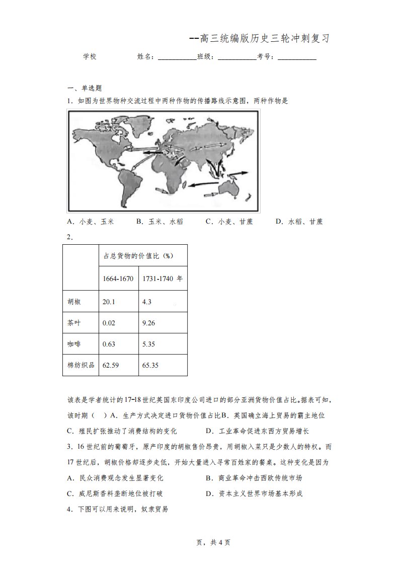 走向整体的世界