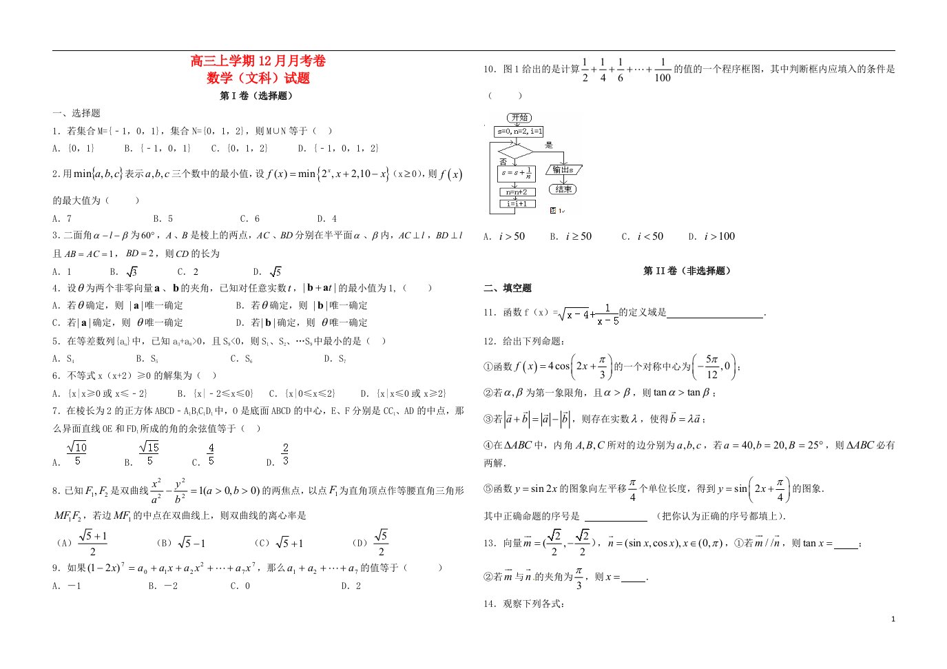 吉林省长白山第一高级中学高三数学上学期12月月考试题