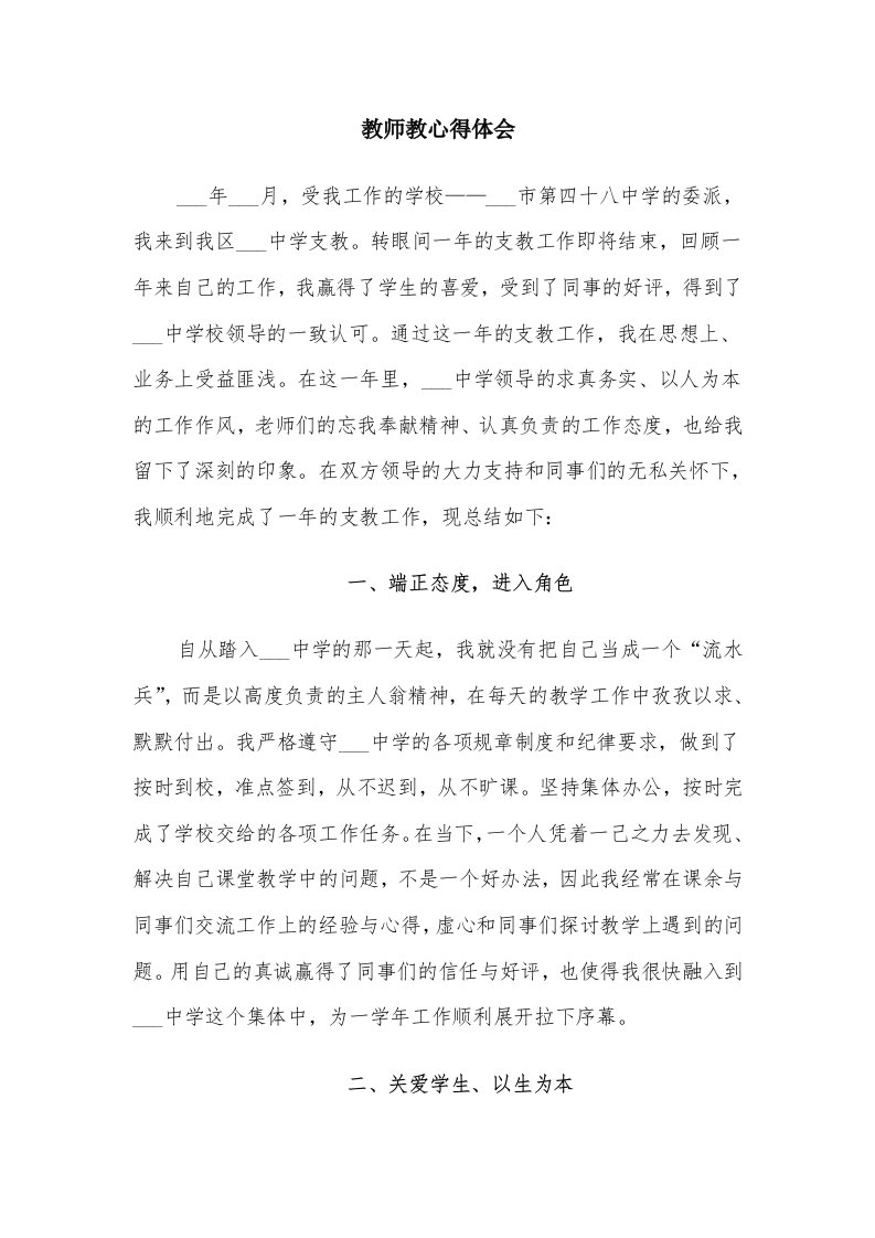 教师教心得体会