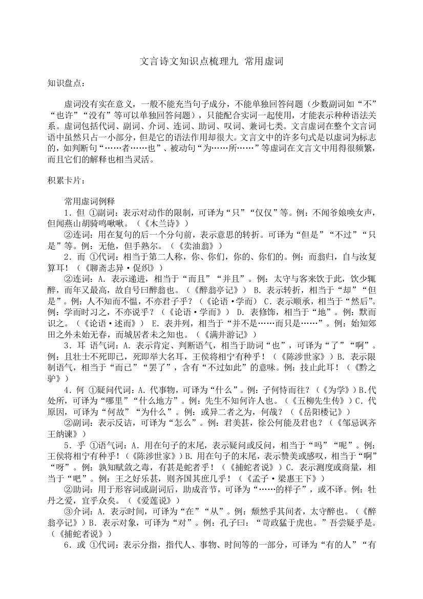 中考语文文言诗文知识点梳理——常用虚词