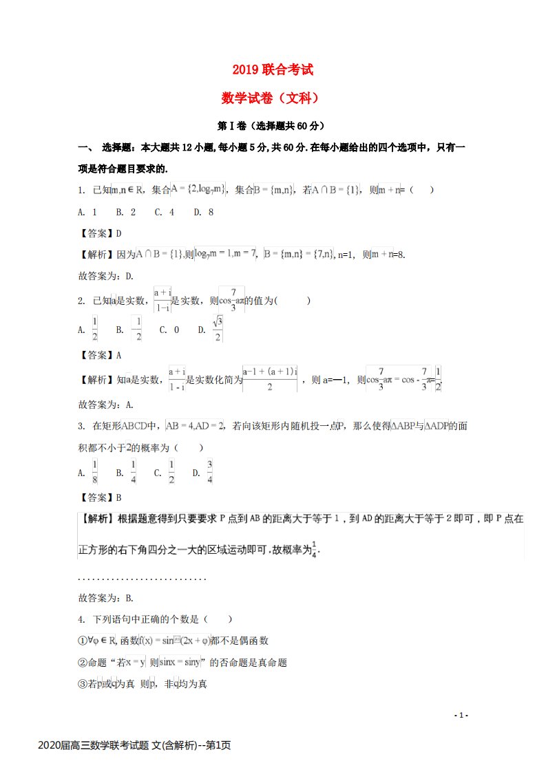 2020届高三数学联考试题