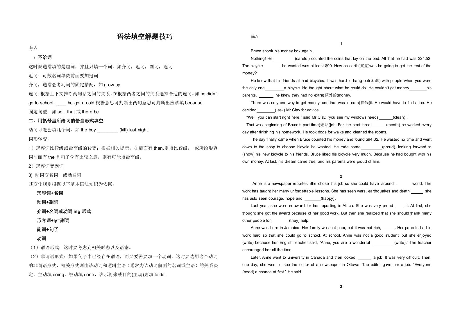 中考英语语法填空解题技巧及专项训练