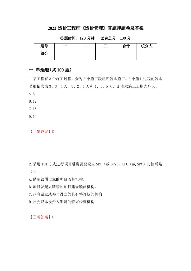 2022造价工程师造价管理真题押题卷及答案41