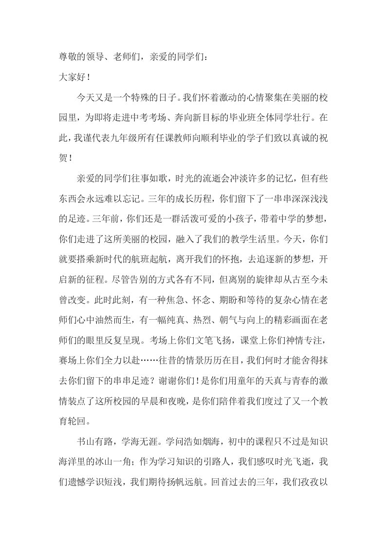 毕业班教师发言稿