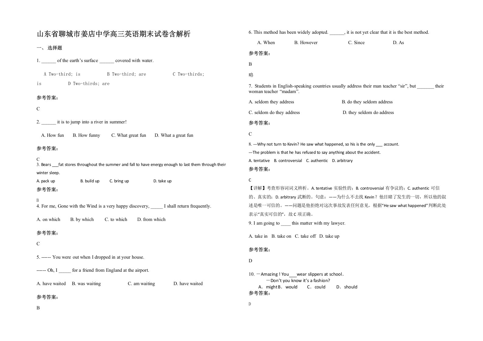 山东省聊城市姜店中学高三英语期末试卷含解析