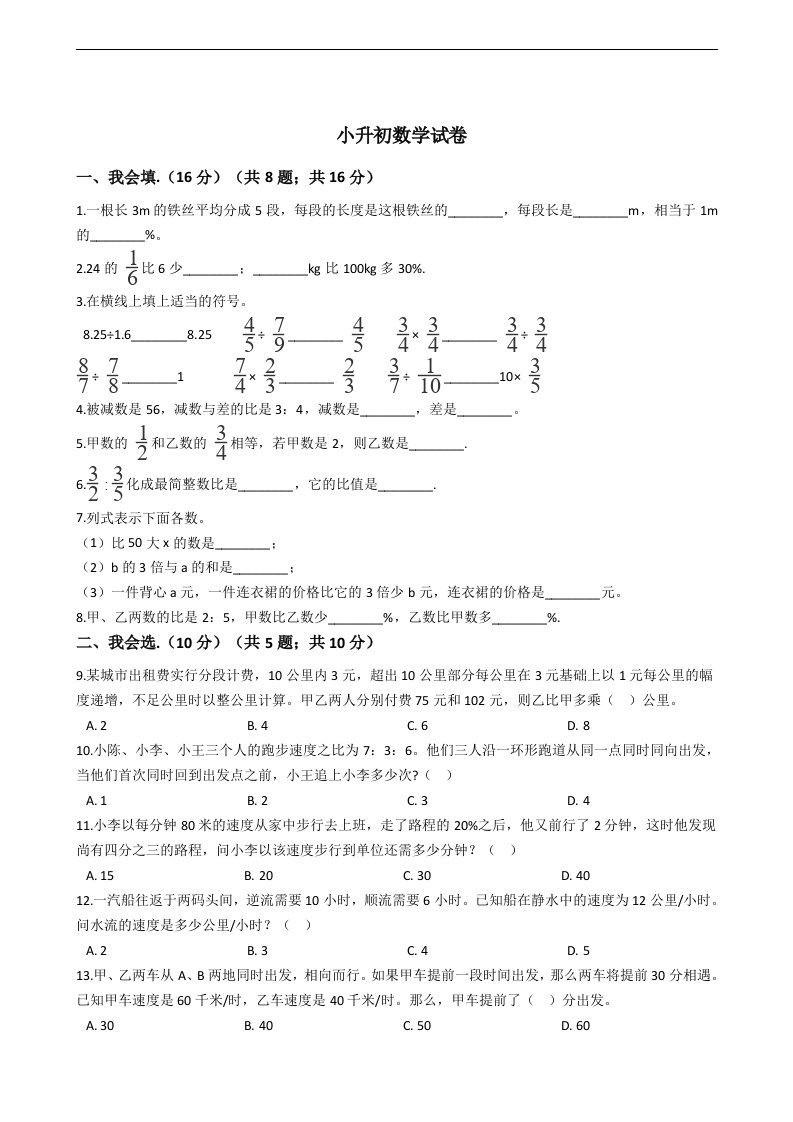 黑龙江省佳木斯市小升初数学试卷