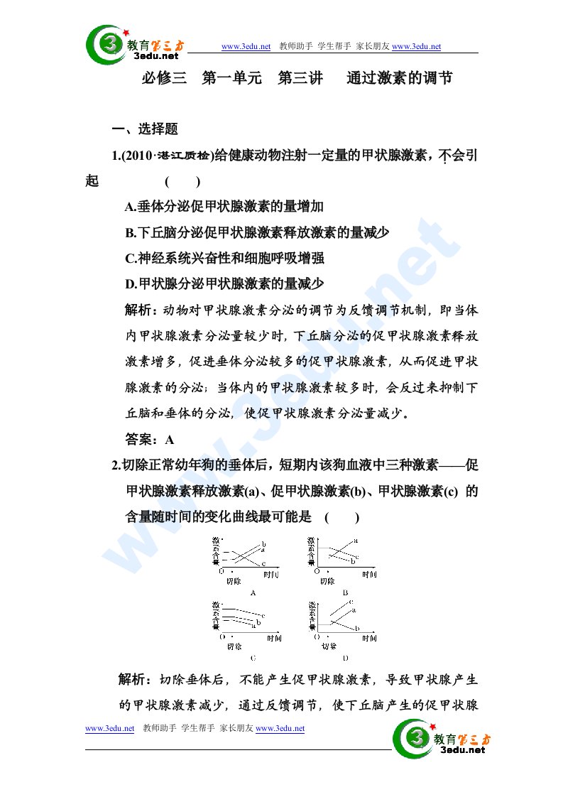 高二生物下册单元复习点训练题18