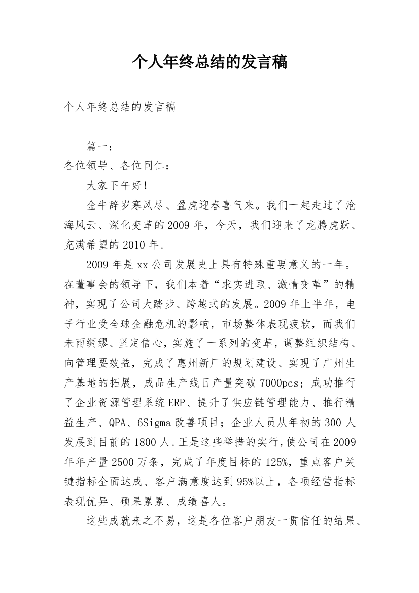 个人年终总结的发言稿