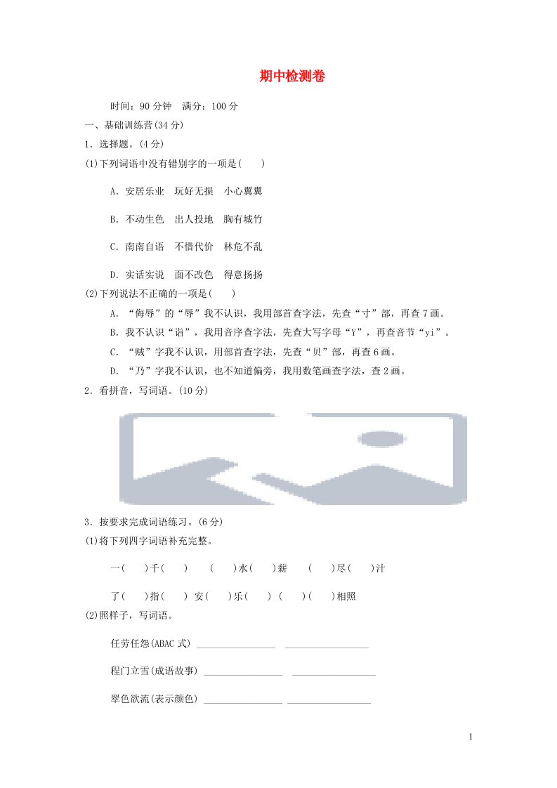 2023五年级语文下学期期中测试卷A卷新人教版