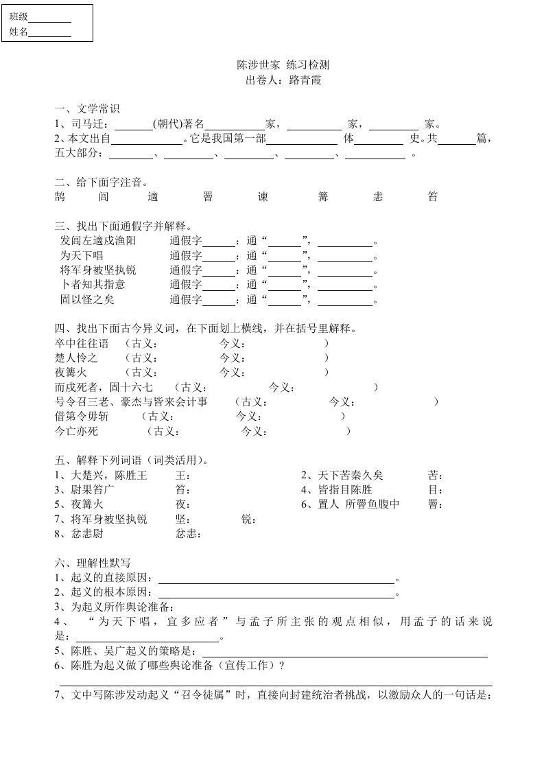 陈涉世家练习检测