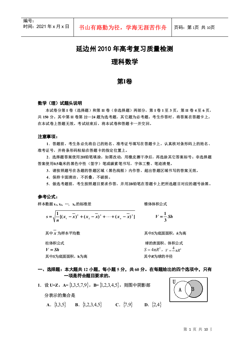 理科数学质量检测