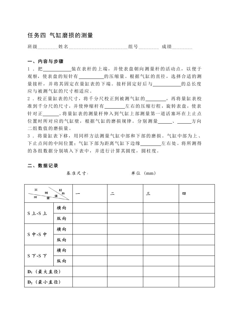 气缸磨损测量任务工单50