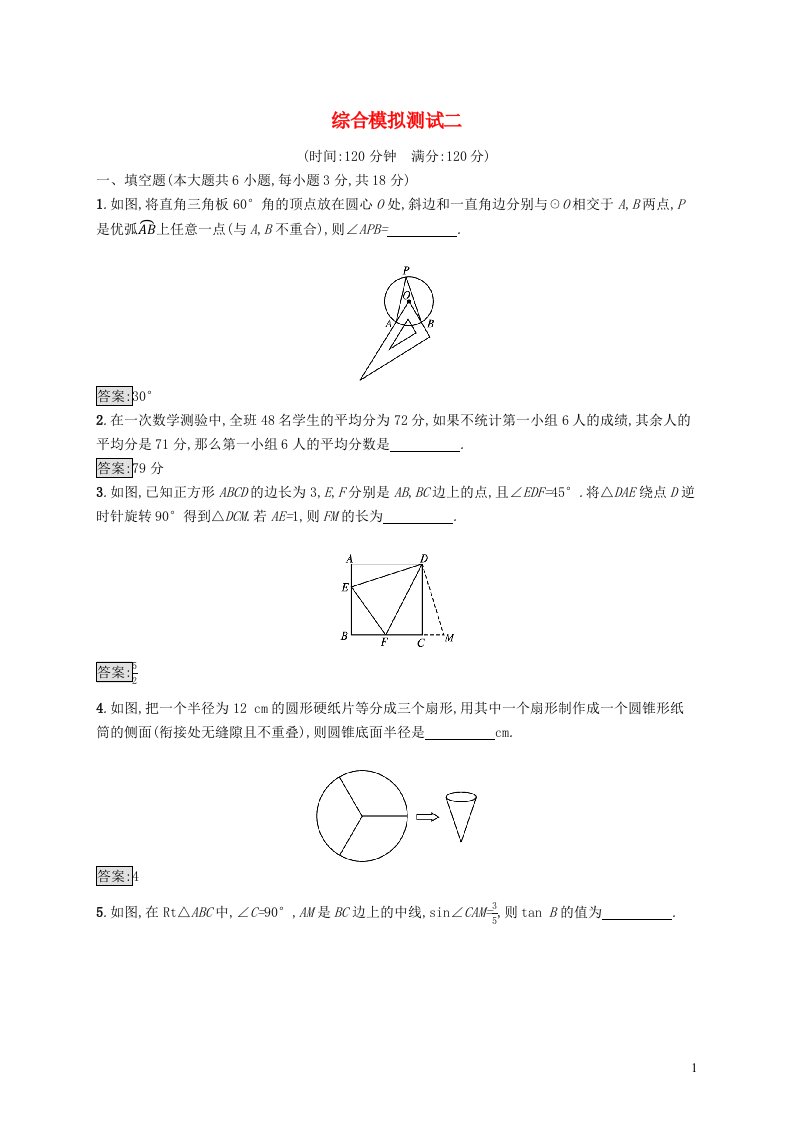 2022初中数学总复习综合模拟测试二新人教版