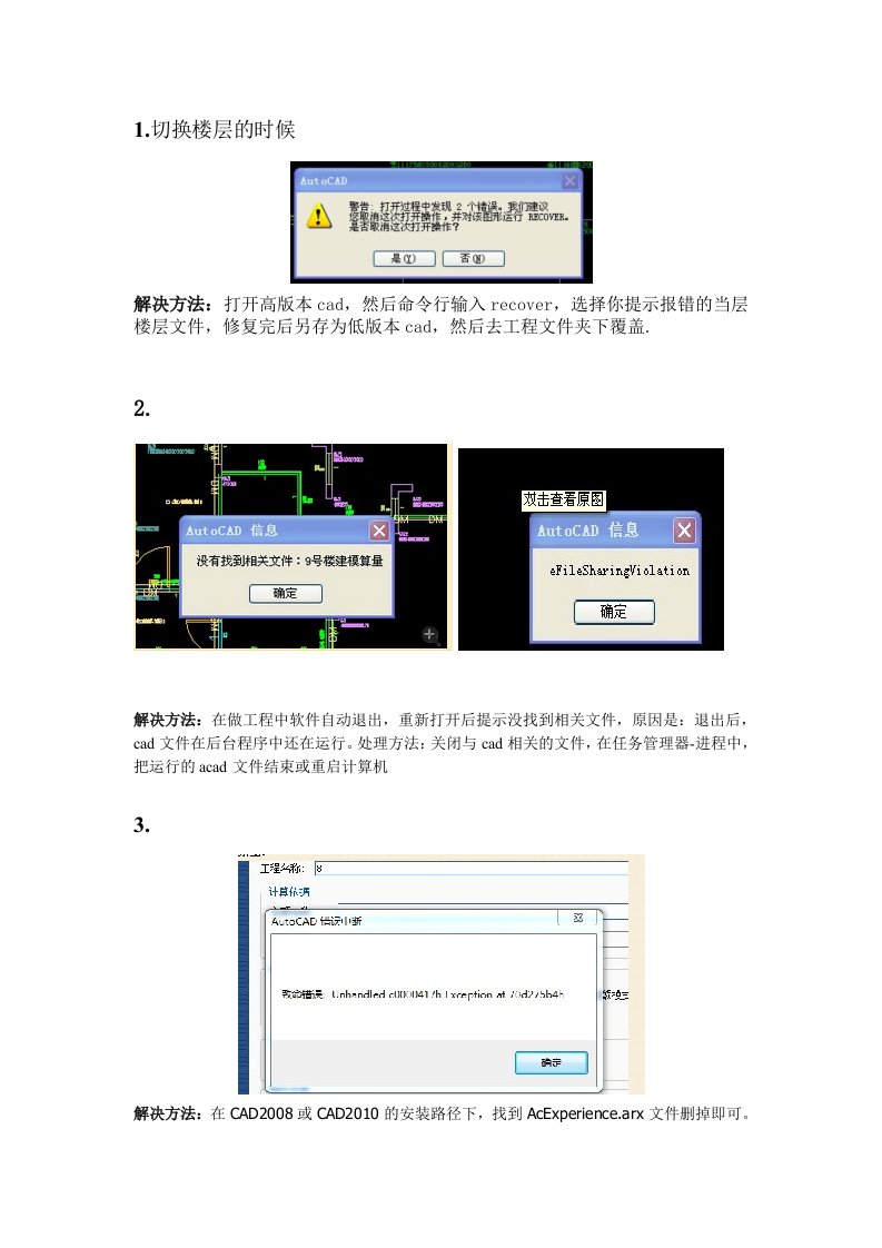 CAD报错处理方法