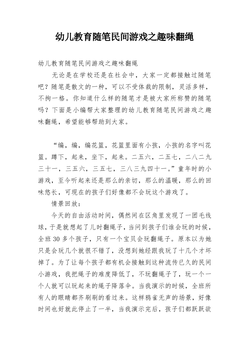 幼儿教育随笔民间游戏之趣味翻绳