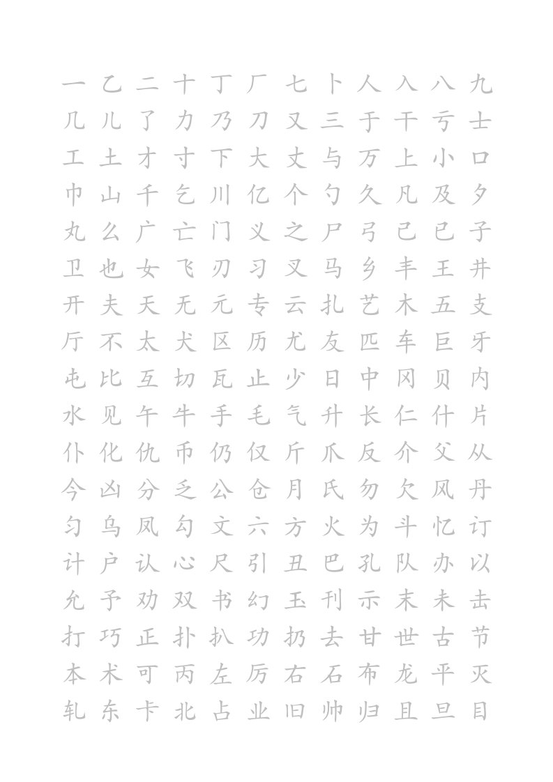 楷体字帖A4打印版