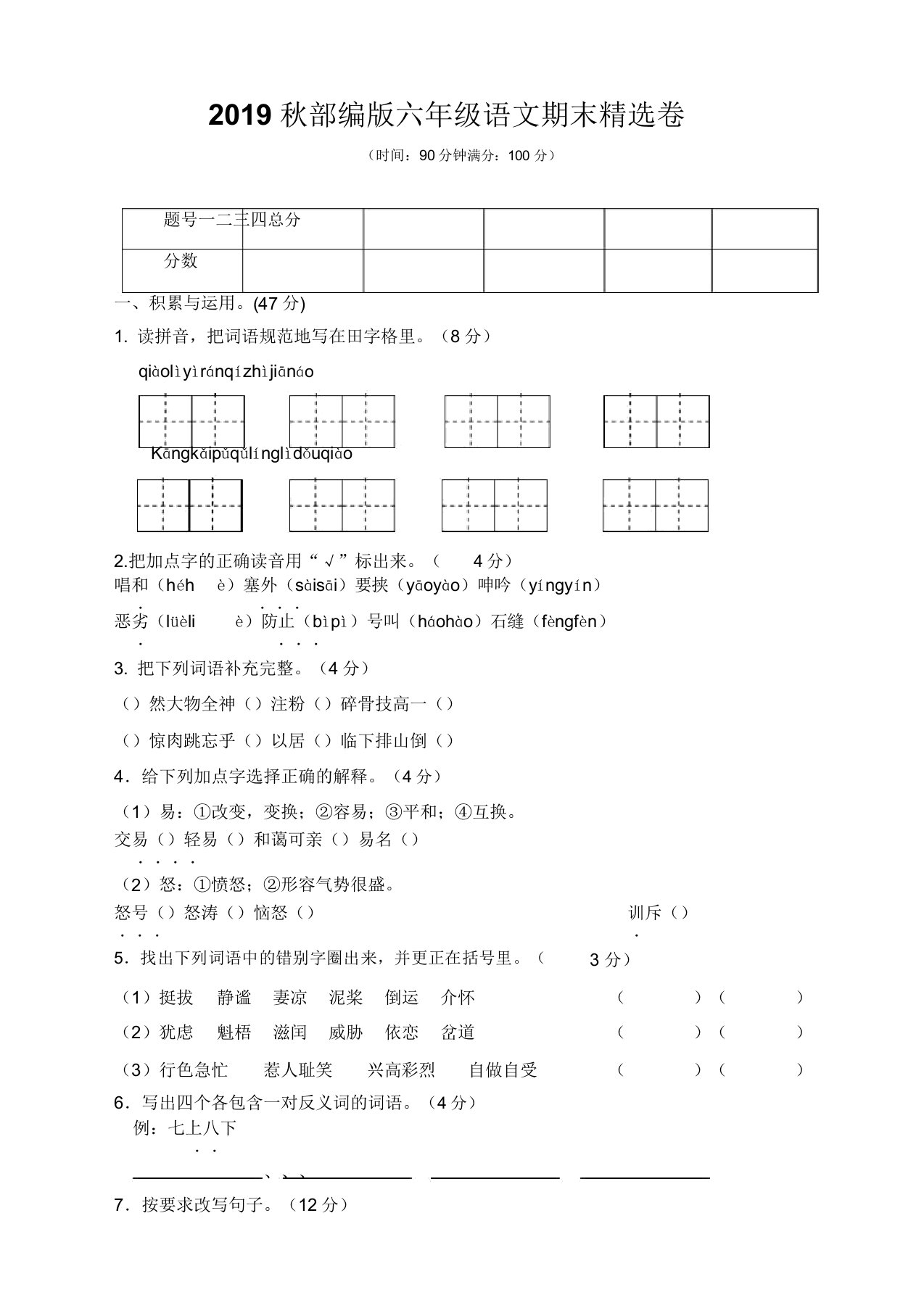 (最新版)部编版小学六年级语文上册期末试卷(含答案)