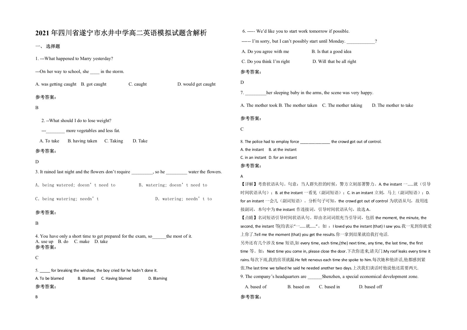 2021年四川省遂宁市水井中学高二英语模拟试题含解析