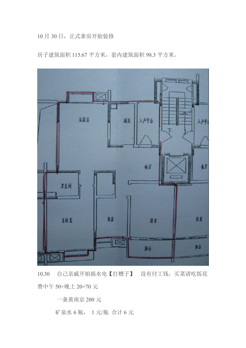 建筑工程管理-装修日记