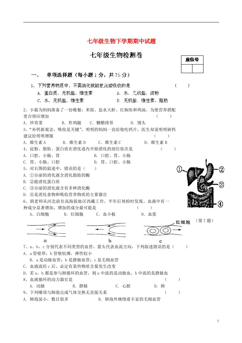 江西省宜市宜八中七级生物下学期期中试题