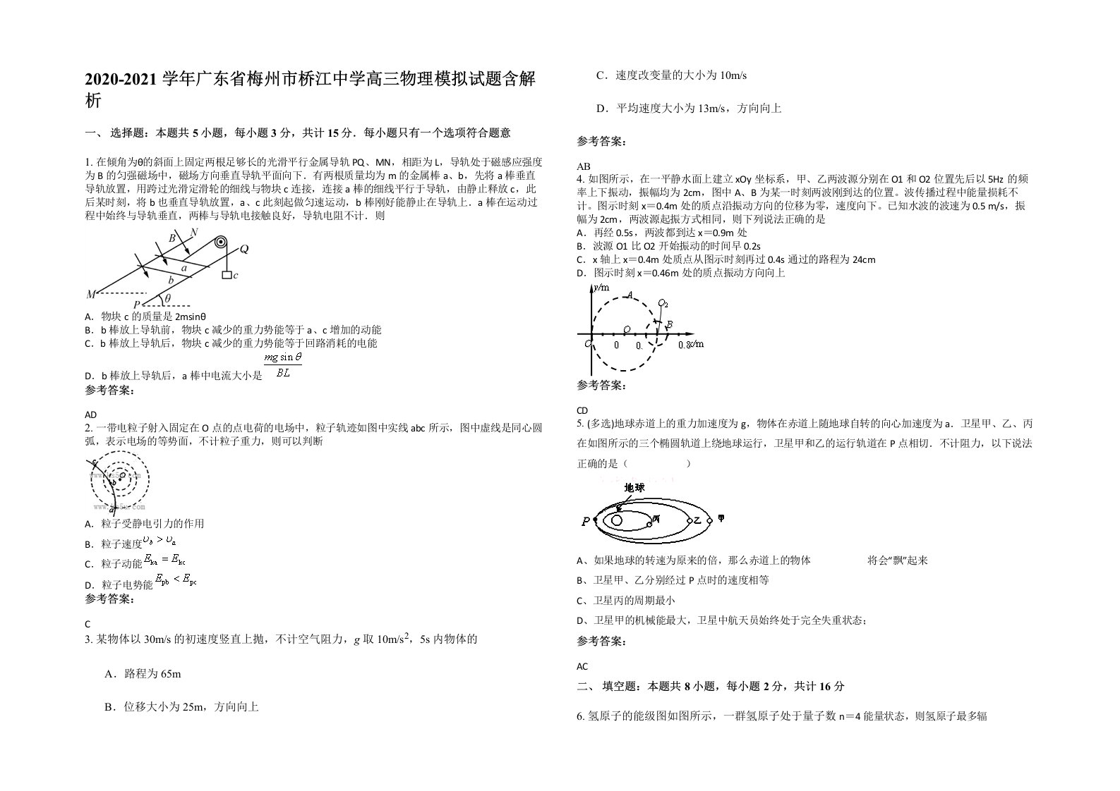 2020-2021学年广东省梅州市桥江中学高三物理模拟试题含解析