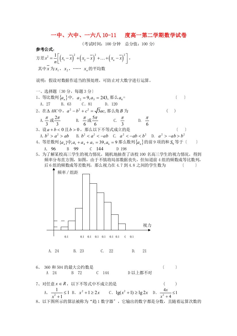 （整理版）一中六中一六八1011高一第二学期数学试卷