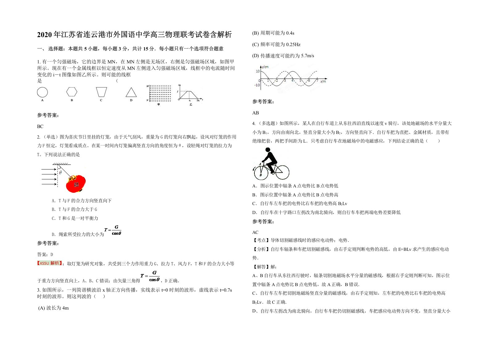 2020年江苏省连云港市外国语中学高三物理联考试卷含解析