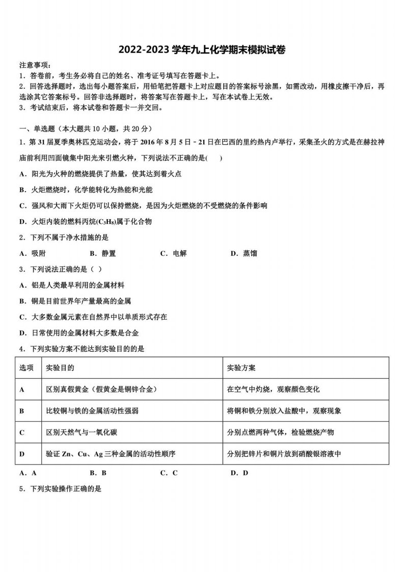 2023届吉林省农安县某中学化学九年级上册期末调研试题含解析