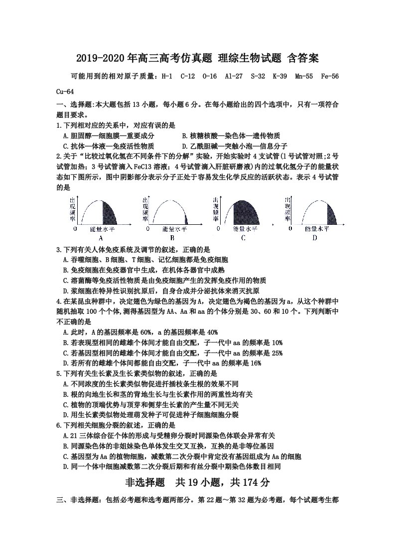 2019-2020年高三高考仿真题