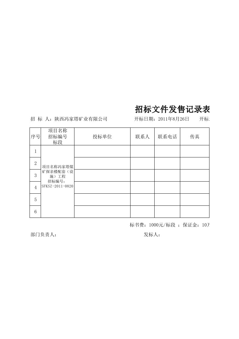 综合单价评分表