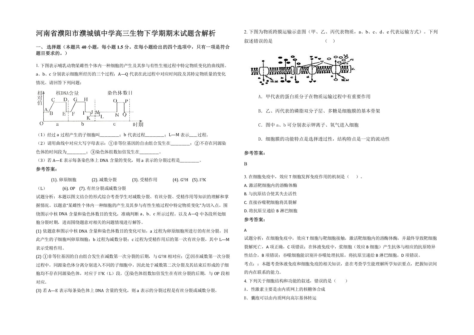 河南省濮阳市濮城镇中学高三生物下学期期末试题含解析