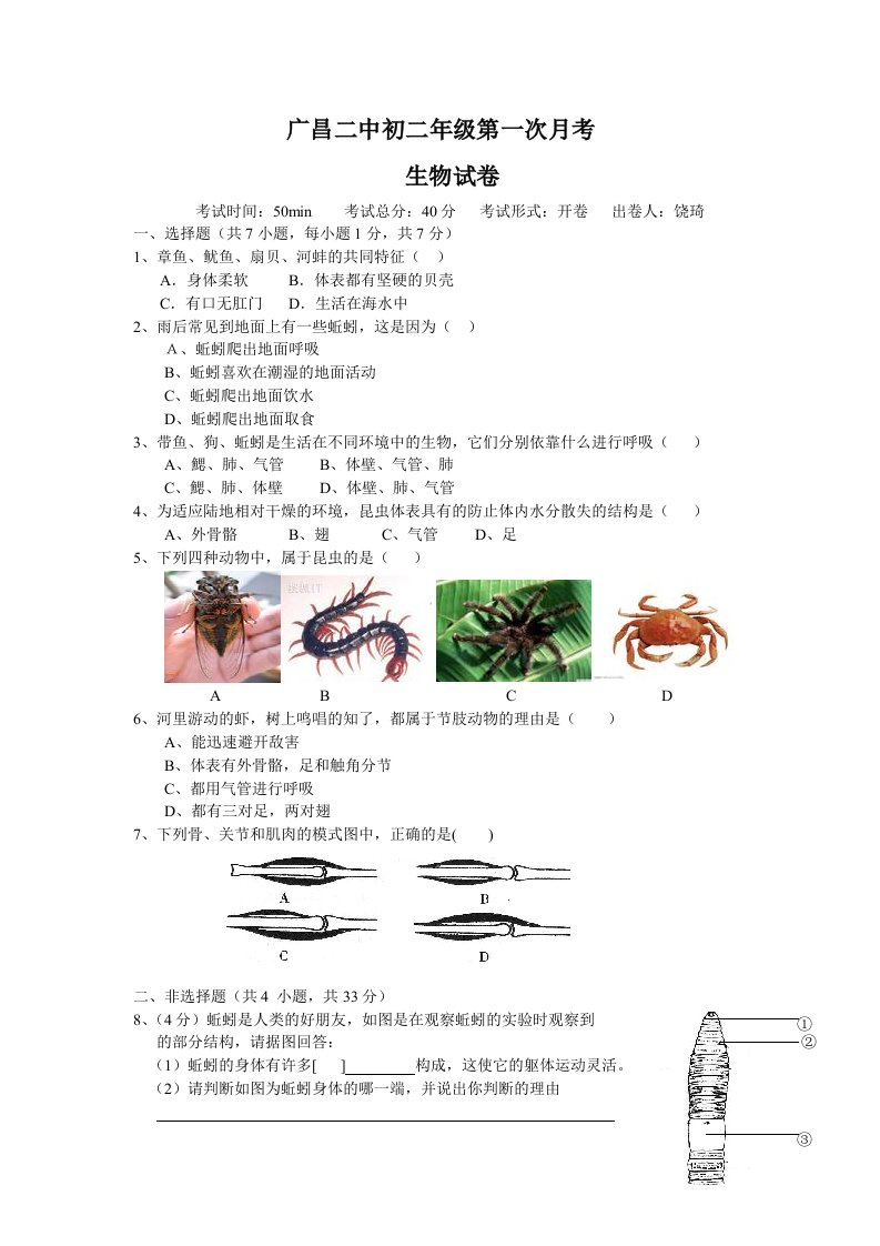 八年级生物第一次月考试卷