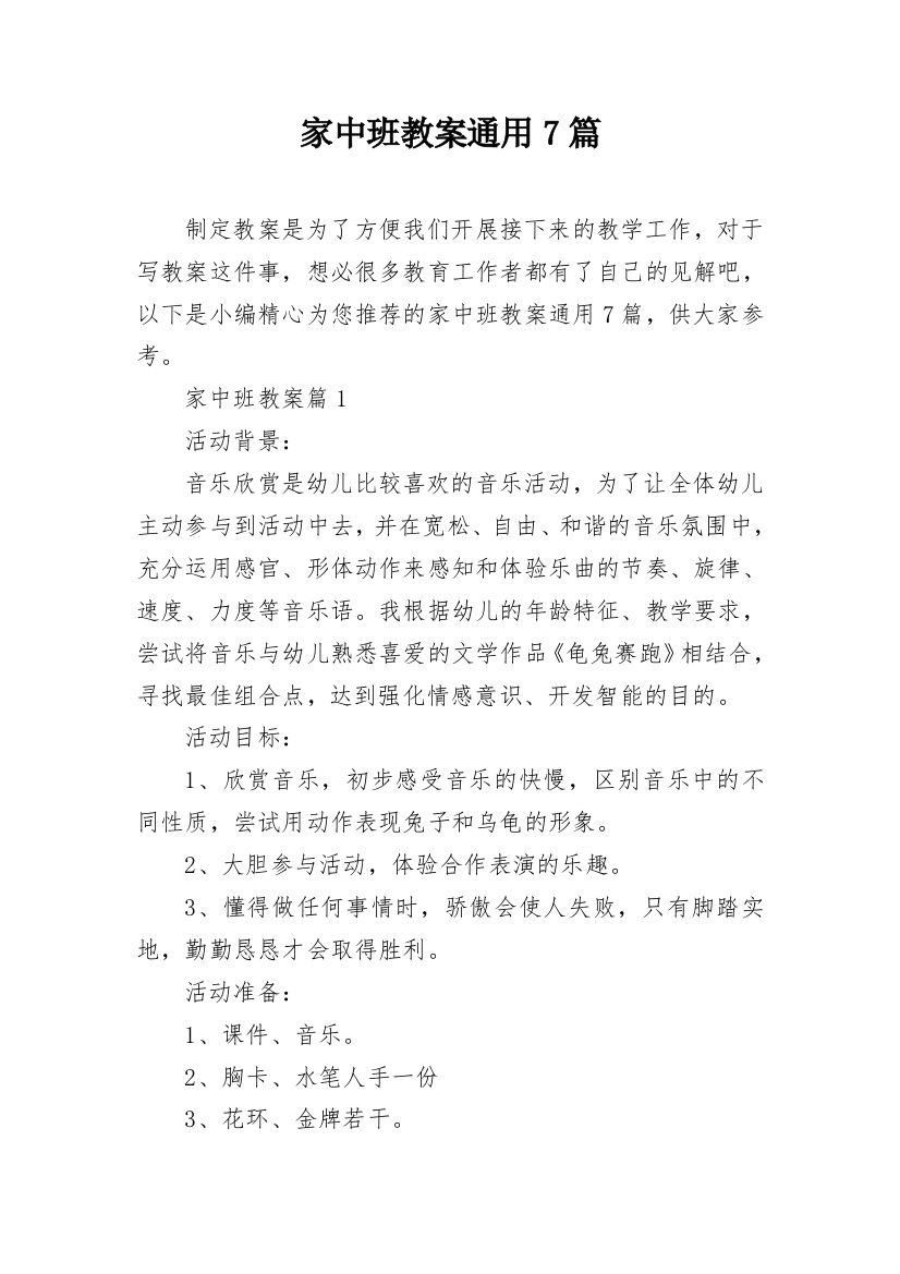 家中班教案通用7篇