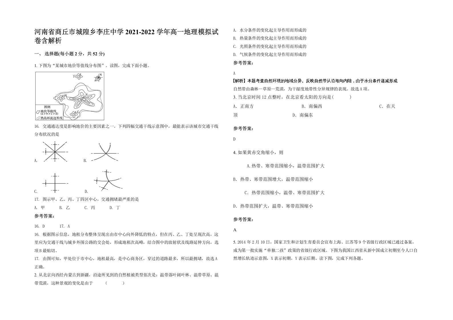 河南省商丘市城隍乡李庄中学2021-2022学年高一地理模拟试卷含解析