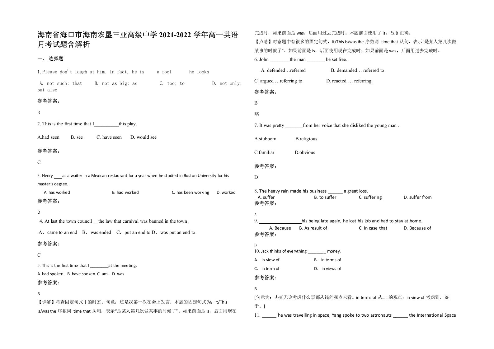 海南省海口市海南农垦三亚高级中学2021-2022学年高一英语月考试题含解析