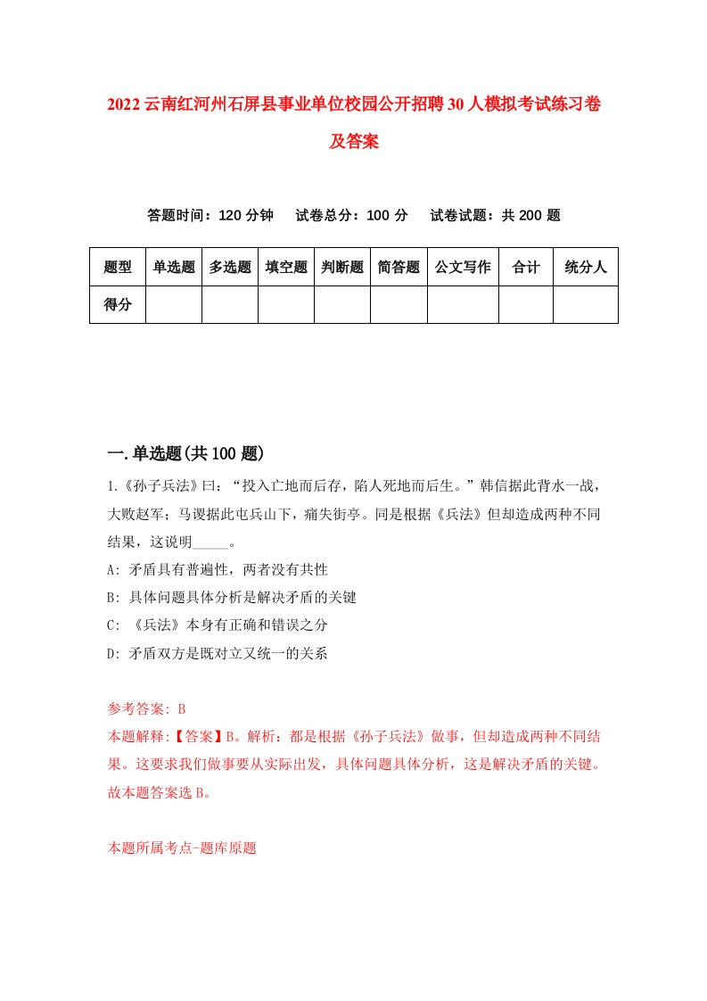 2022云南红河州石屏县事业单位校园公开招聘30人模拟考试练习卷及答案第8卷