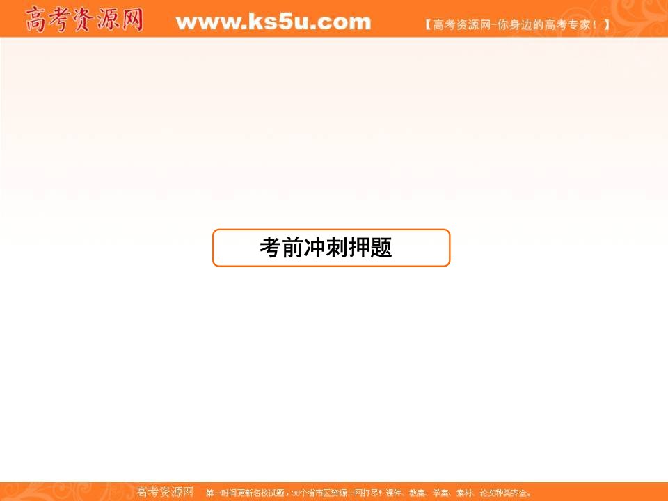 高考领航高三地理二轮复习课件：第2部分高分提能策略篇-策略二非选择题的解题攻略模板3[精品原创]