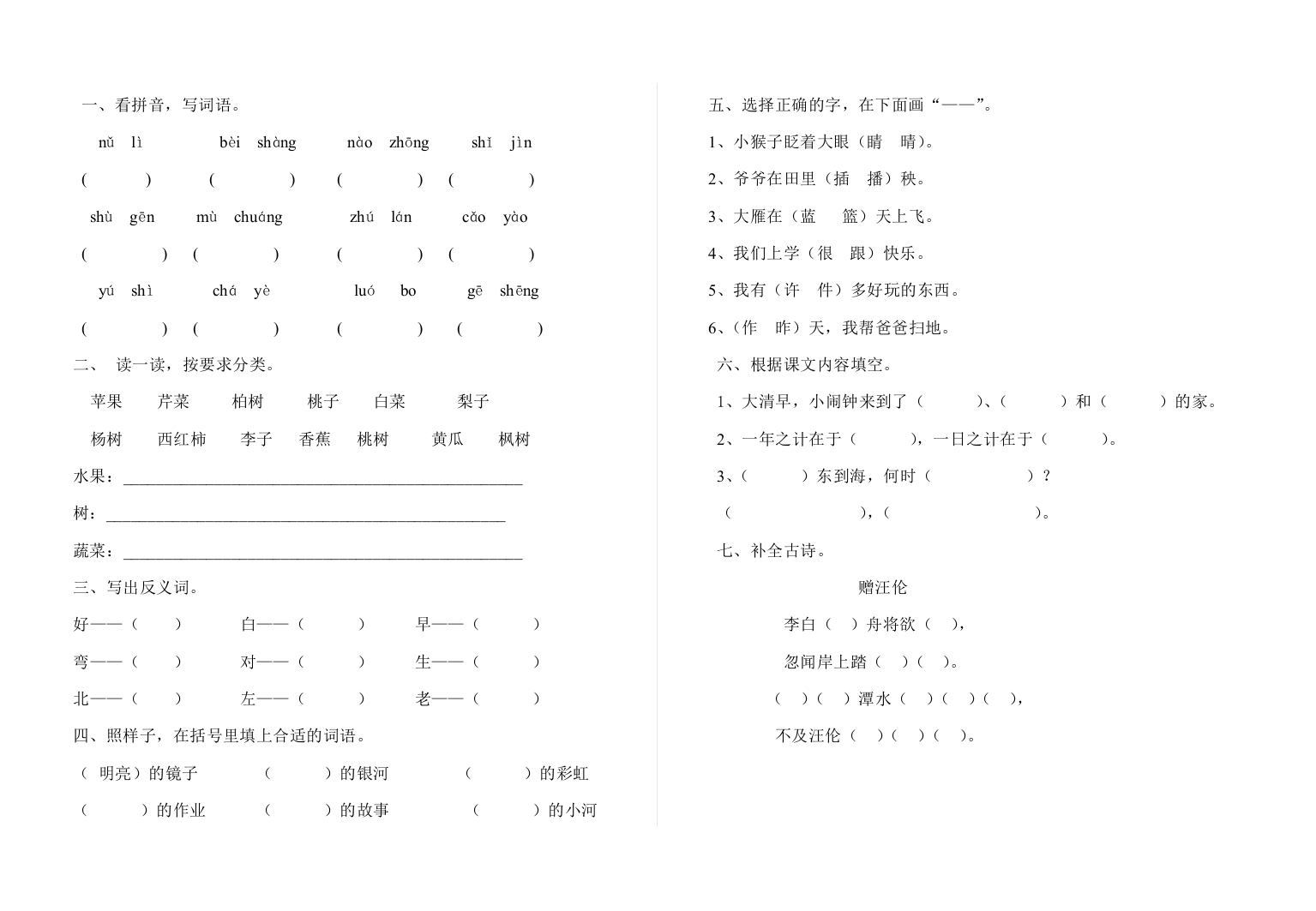 【小学中学教育精选】基础能力测试卷12