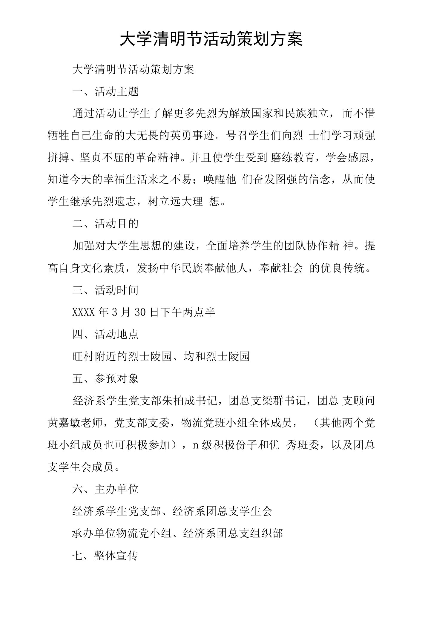 大学清明节活动策划方案