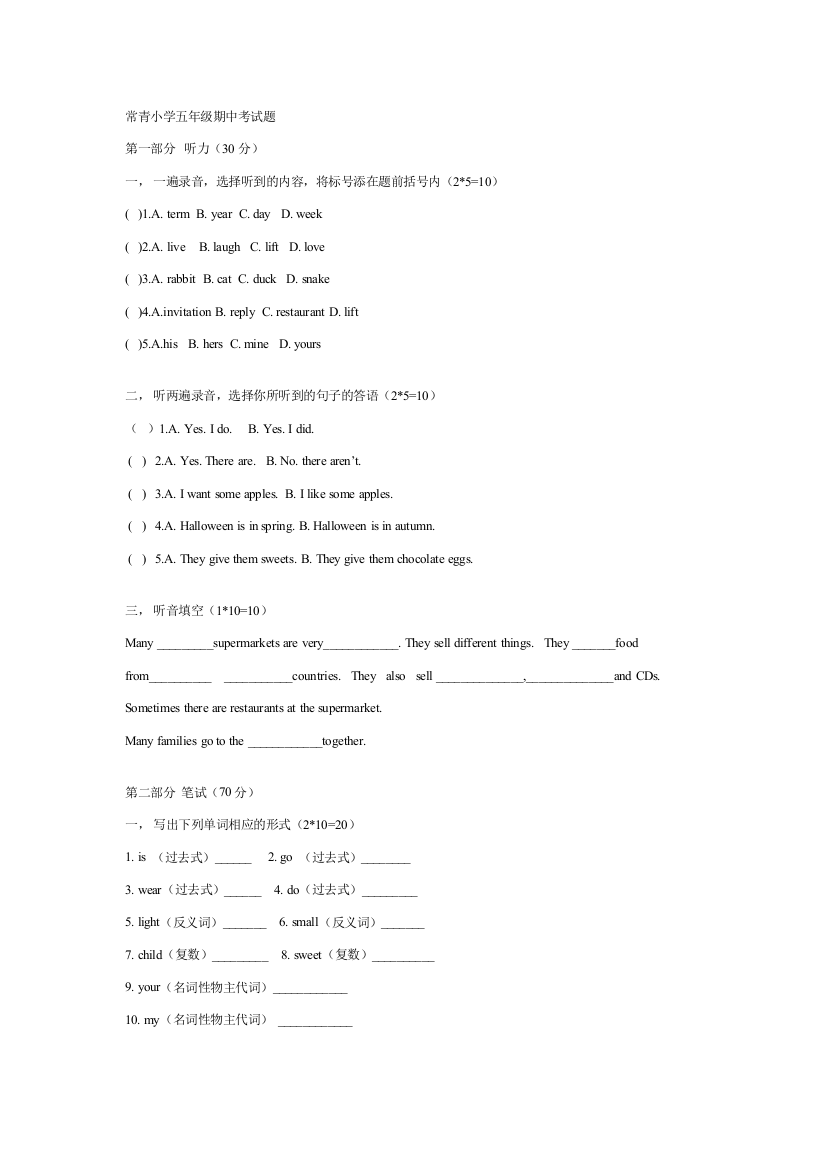 【小学中学教育精选】常青小学小学五年级期中试题