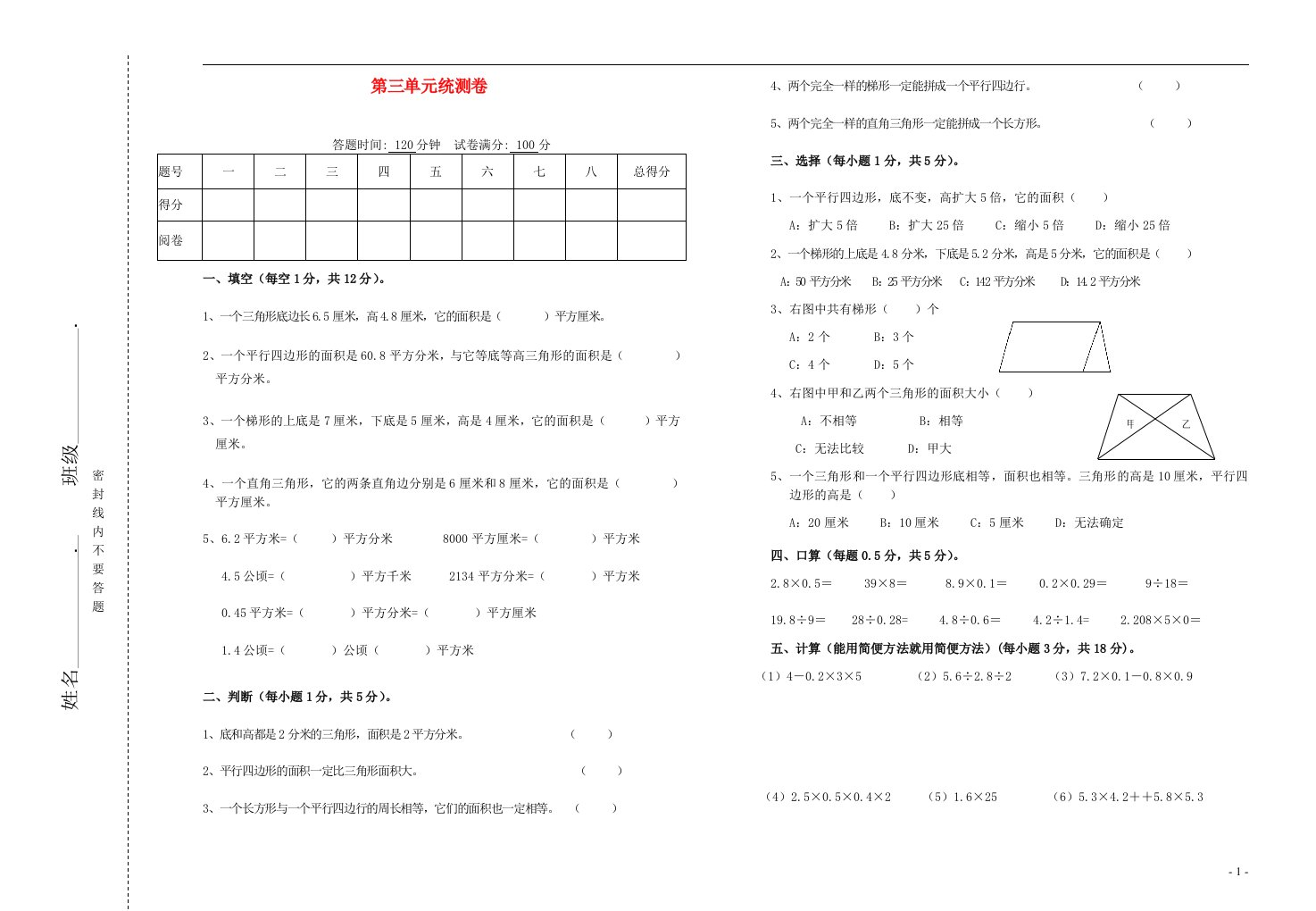 五年级数学上册第三单元统测卷新人教版