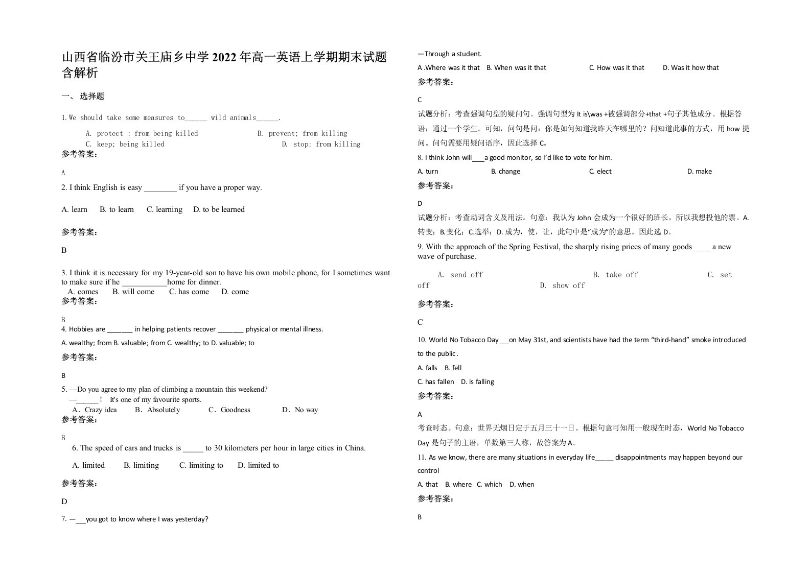 山西省临汾市关王庙乡中学2022年高一英语上学期期末试题含解析