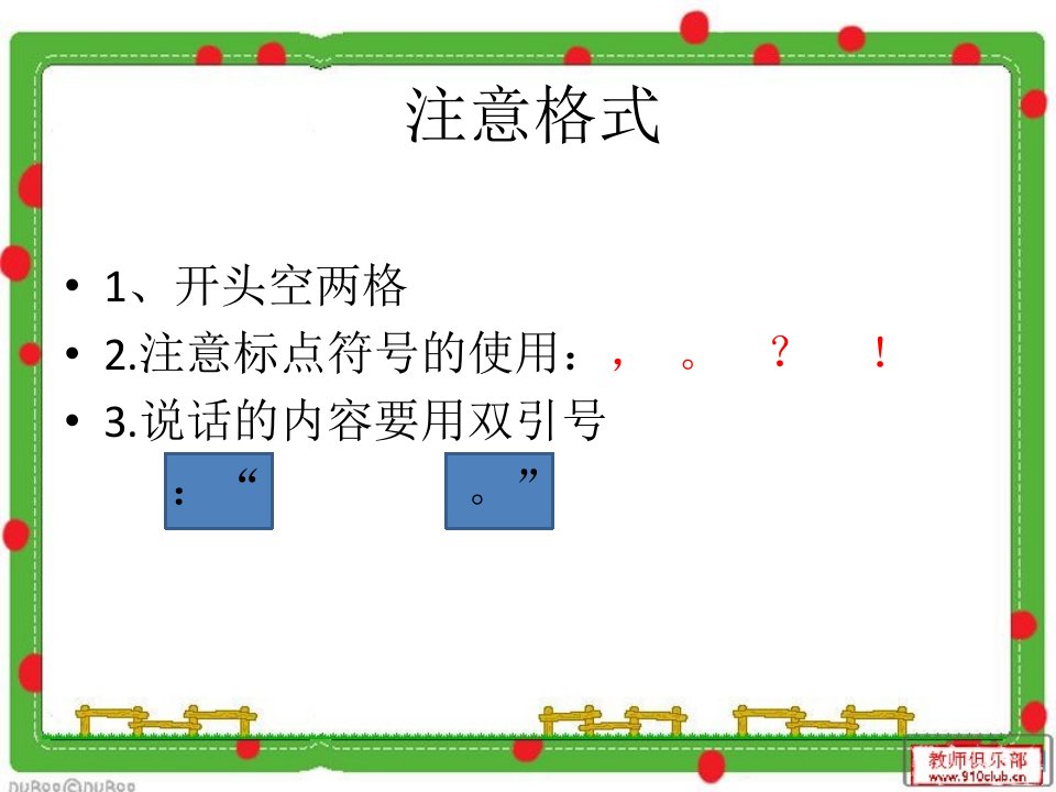 二年级看图写话助人为乐ppt课件