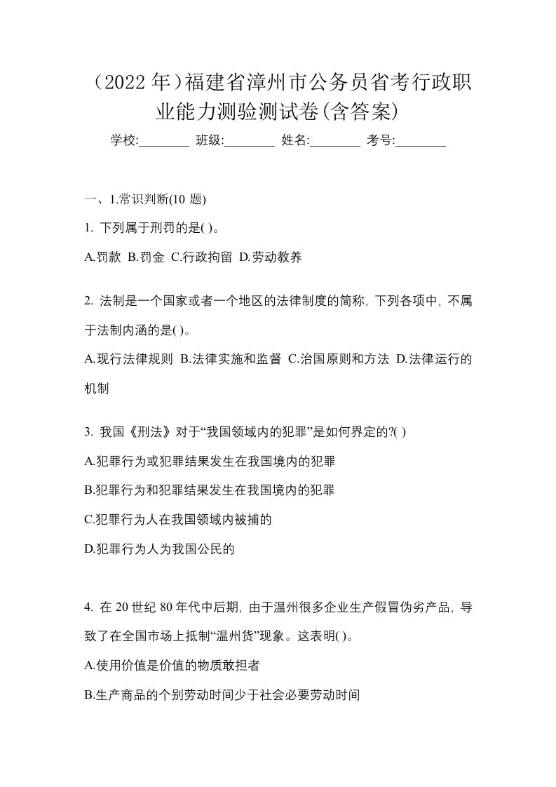 2022年福建省漳州市公务员省考行政职业能力测验测试卷含答案